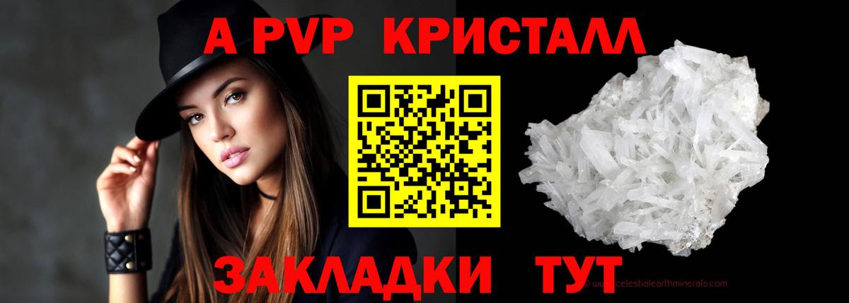Альфа ПВП  Alpha PVP Crystall  Вход с VPN  A-PVP мука  Курск  A-PVP СК 