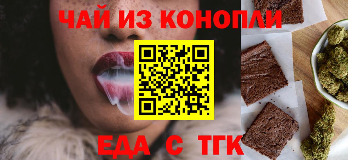 Еда ТГК марихуана Курск