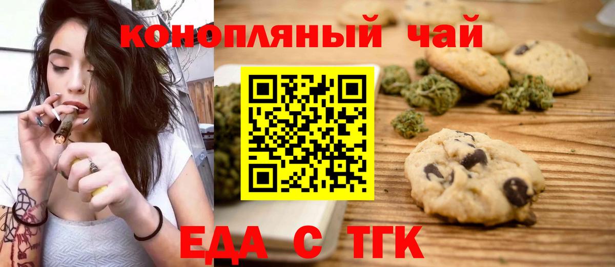 Курск  Печенье с ТГК конопля  Вход с VPN 