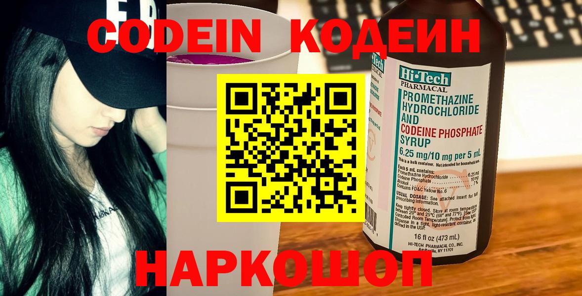 Codein Purple Drank Курск