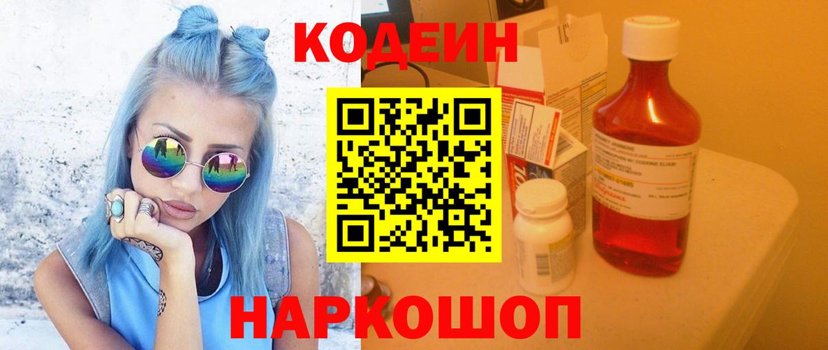 Курск  Кодеин напиток Lean (лин)  Кодеин Purple Drank  Вход с VPN 