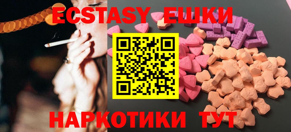 Курск  ЭКСТАЗИ VHQ  ЭКСТАЗИ 99%  Экстази  Вход с VPN 