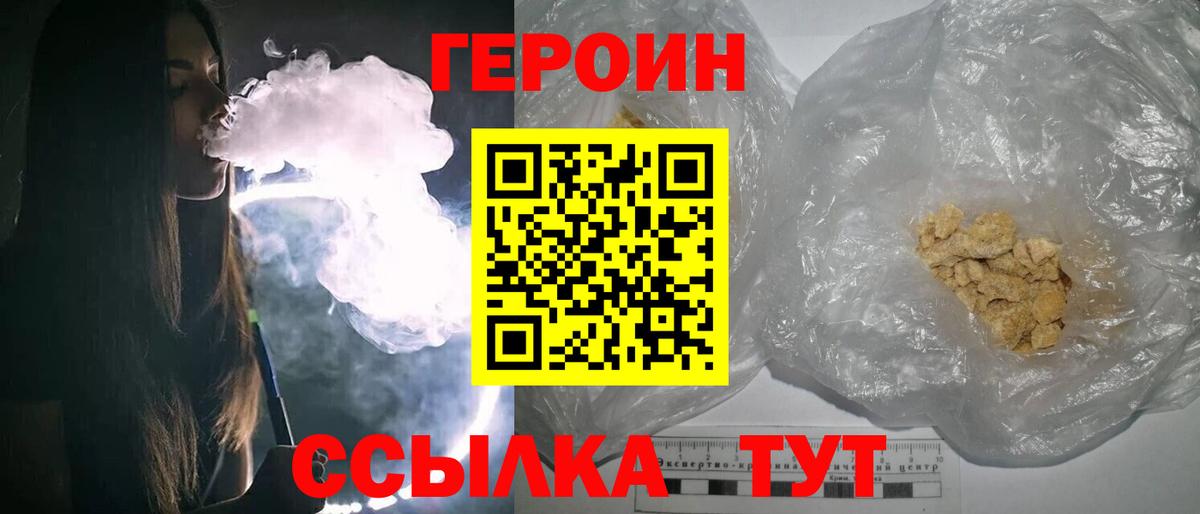 ГЕРОИН  Вход с VPN  Курск  ГЕРОИН Heroin 