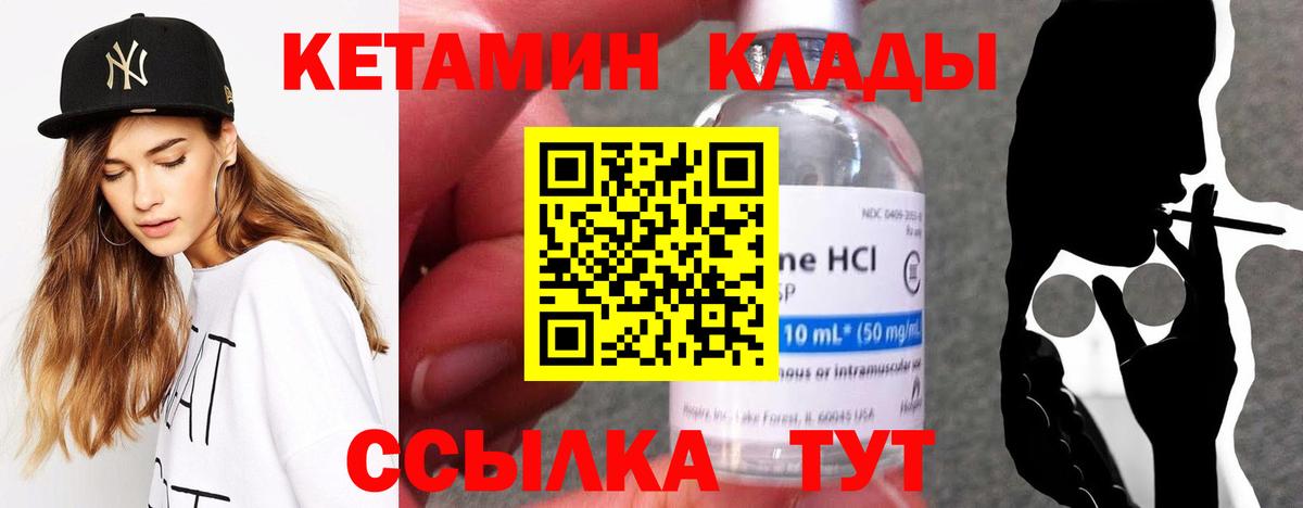 Кетамин VHQ Курск