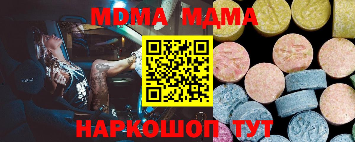 МДМА молли  Вход с VPN  Курск  MDMA кристаллы 