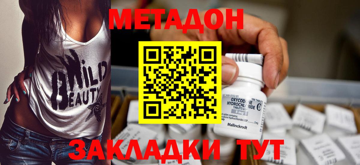 МЕТАДОН кристалл  Вход с VPN  Метадон methadone  Курск 
